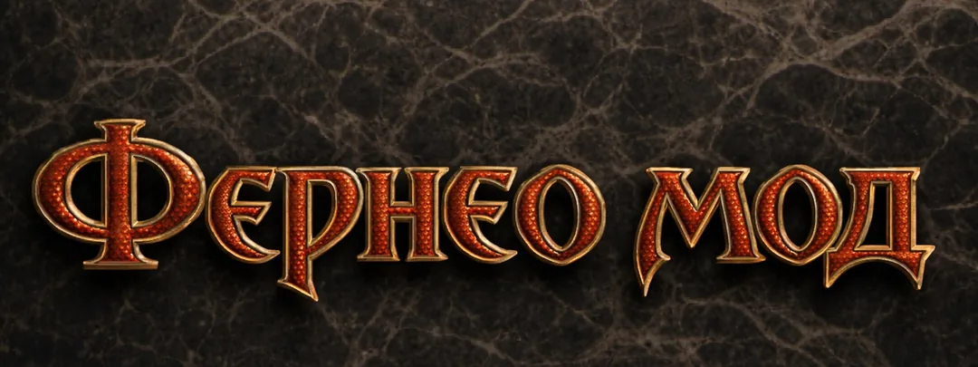 Логотип мода «Фернео»